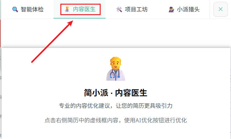 内容医生步骤1
