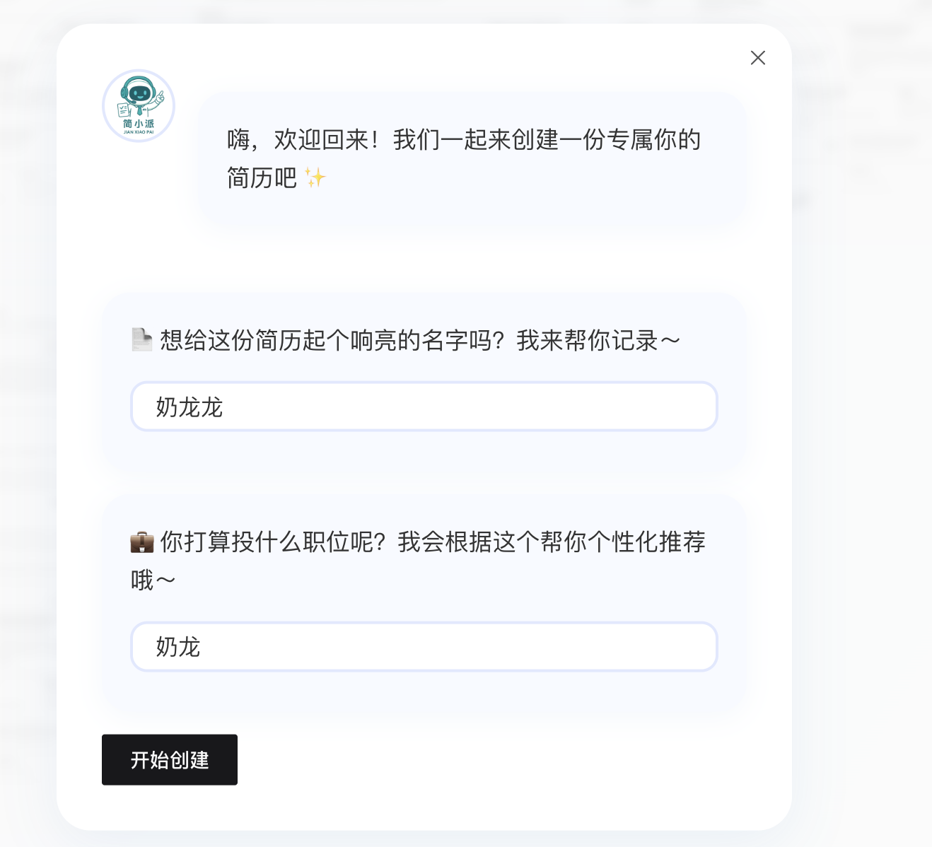 简历命名和目标职位