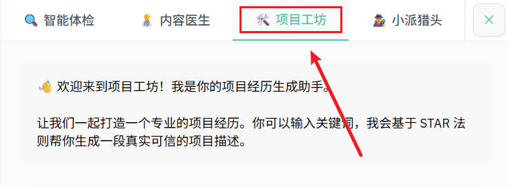 项目工坊步骤1