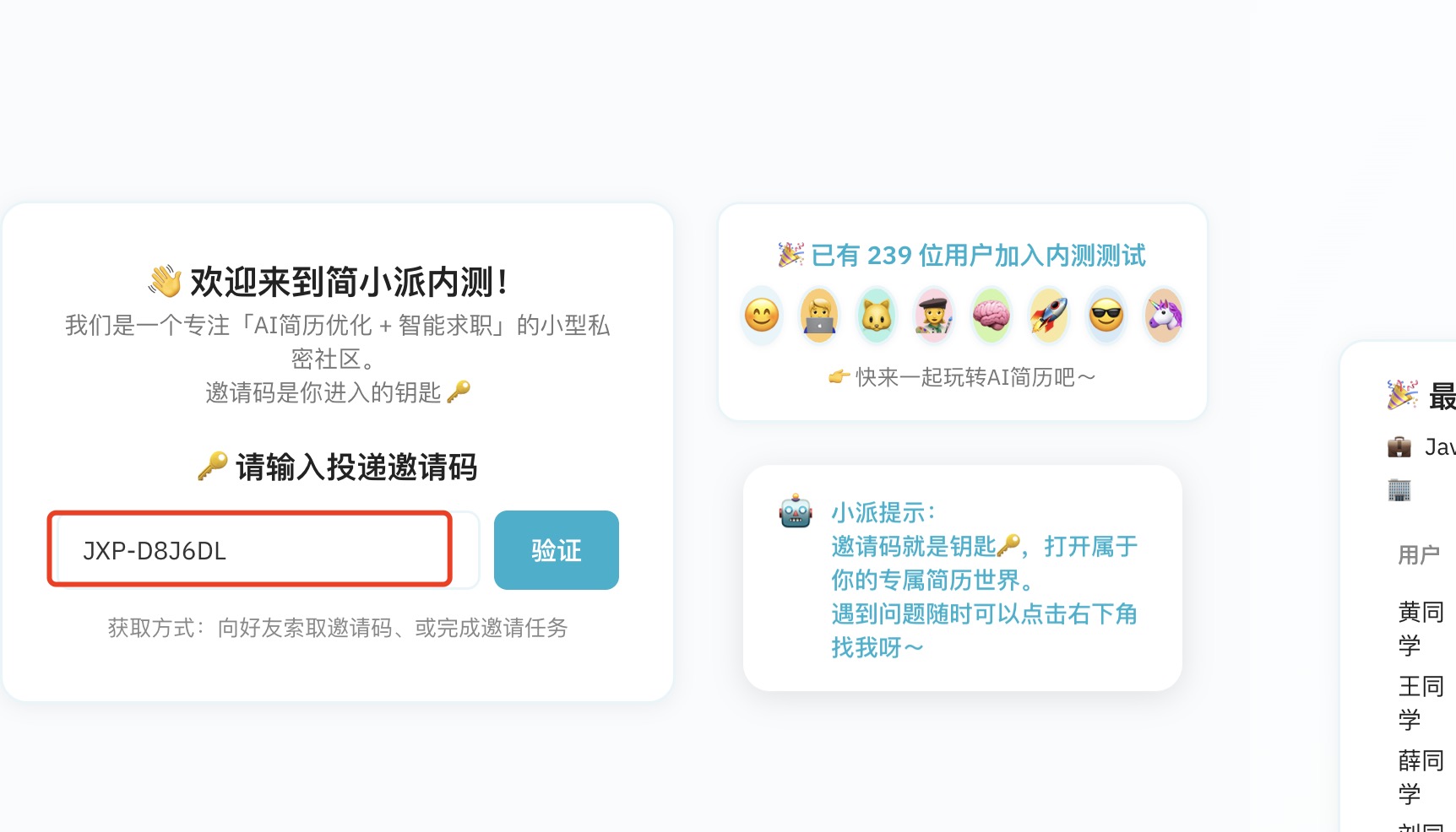 输入投递邀请码