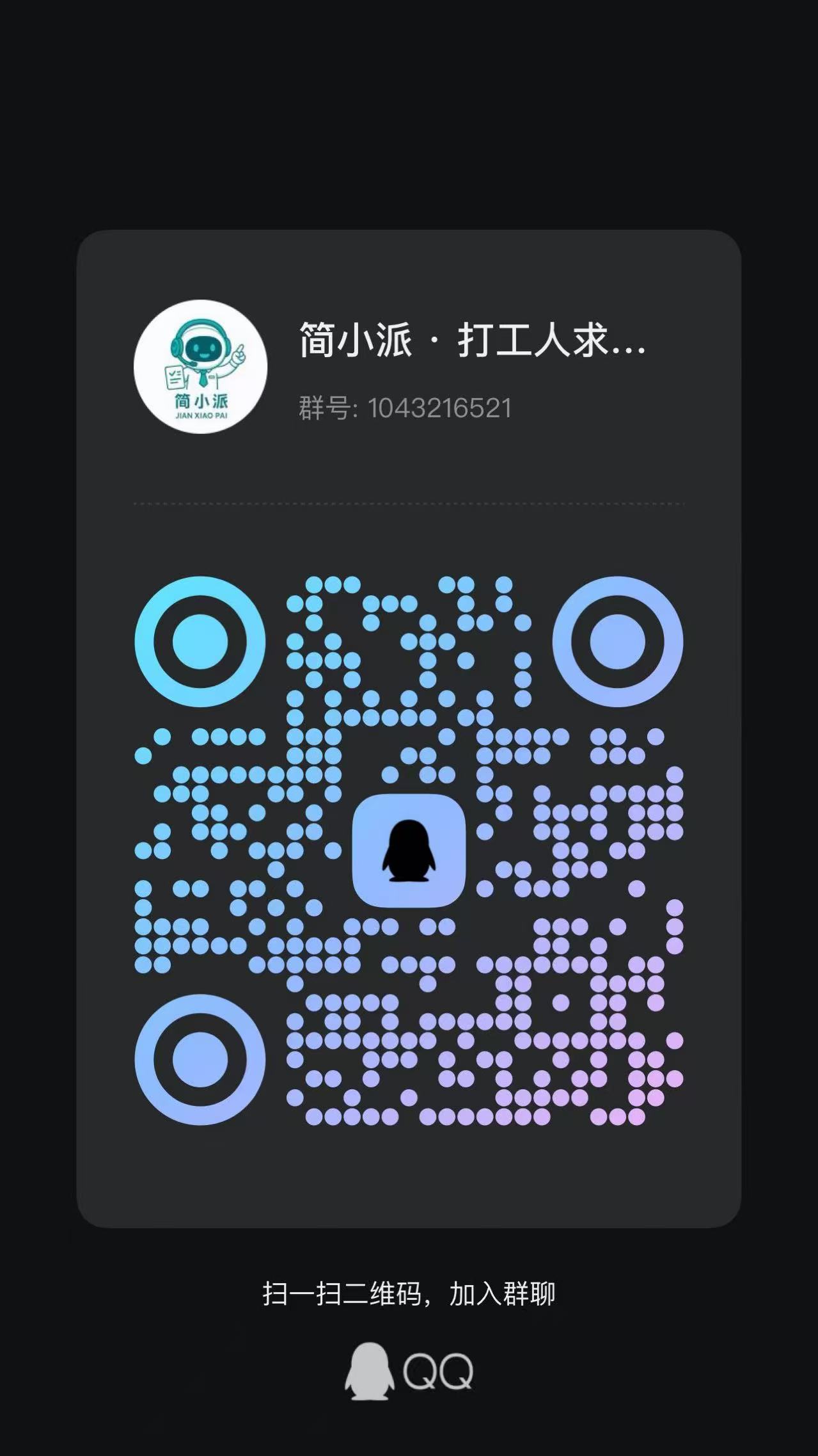 社区QQ群
