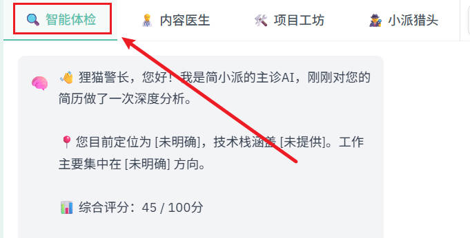 智能体检步骤1