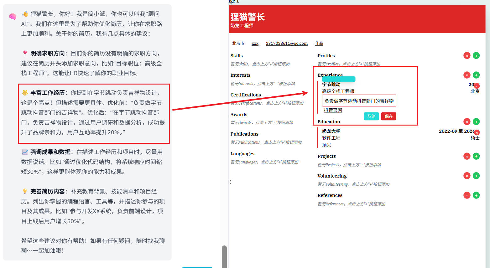 智能体检步骤2