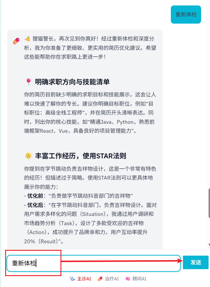 智能体检步骤3